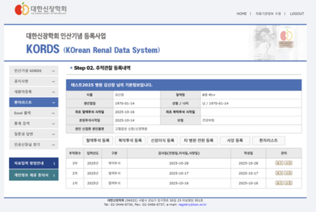 말기 콩팥병 환자 등록사업 KORDS, 새로워진 홈페이지로 더 가까이 [25년 겨울호]
